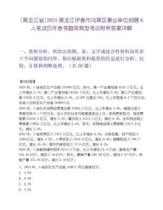 [黑龍江省]2025黑龍江伊春市烏翠區事業單位招聘6人筆試歷年參考題庫典型考點附帶答案詳解