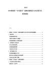 2025-2030湖南省“鄉村振興”戰略實施路徑與農業現代化投資規劃