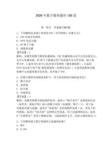 2026年数字媒体题库150道附完整答案【夺冠系列】
