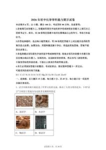 2026年5月广东揭阳市中考化学学科能力展示试卷（含答案）