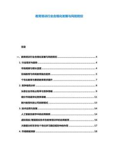 教育培訓(xùn)行業(yè)合規(guī)化發(fā)展與風(fēng)險(xiǎn)防控