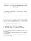 [端州区]2025广东肇庆市端州区人民政府办公室招聘劳动合同制人员2人笔试历年参考题库典型考点附带答案详解