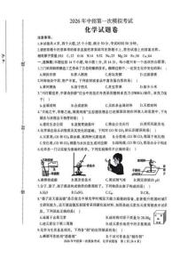 2026年三門峽中考一模化學試卷及參考答案