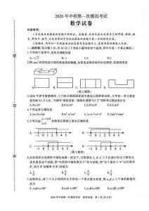 2026年三門峽中考一模數學試卷及參考答案