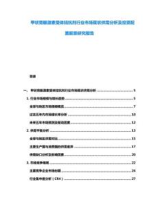 甲狀旁腺激素受體拮抗劑行業市場現狀供需分析及投資配置前景研究報告