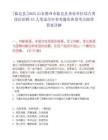 [臨邑縣]2025山東德州市臨邑縣事業(yè)單位綜合類崗位招聘43人筆試歷年參考題庫典型考點附帶答案詳解
