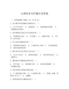心理繪本專欄題目及答案