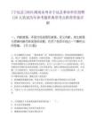 [寧遠縣]2025湖南永州市寧遠縣事業單位招聘128人筆試歷年參考題庫典型考點附帶答案詳解