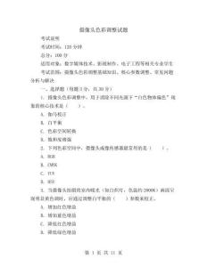 攝像頭色彩調(diào)整試題