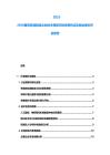 2025-2030捷克機械制造企業技術領域市場供需特點及商業增長評估報告