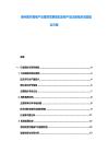 德州医疗器械产业集群发展规划及新产品注册临床试验建议方案