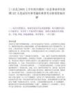 [三臺縣]2025上半年四川綿陽三臺縣事業單位招聘327人筆試歷年參考題庫典型考點附帶答案詳解