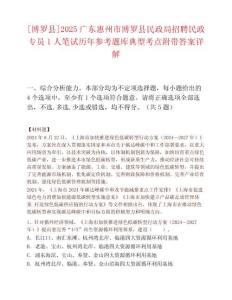 [博羅縣]2025廣東惠州市博羅縣民政局招聘民政專員1人筆試歷年參考題庫典型考點附帶答案詳解