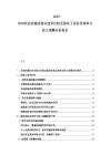 2025-2030農業機械化相關技術比較及提高了農機具效率與投入報酬分析報告