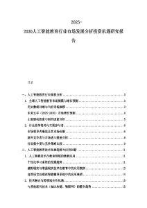 2025-2030人工智能教育行業市場發展分析投資機遇研究報告