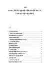 2025-2030航空母艦科技創新戰艦水面艦艇作戰艦體防護動力能源技術變革軍事需求研究