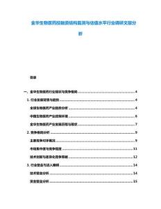 金華生物醫(yī)藥投融資結(jié)構(gòu)監(jiān)測與估值水平行業(yè)調(diào)研文獻(xiàn)分析