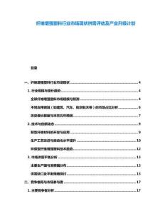 纤维增强塑料行业市场现状供需评估及产业升级计划