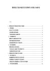 精準醫療技術臨床應用障礙與突破方向報告
