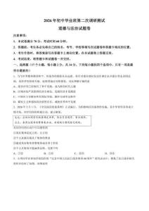 2026年南陽市中招二模道德與法治試卷及參考答案