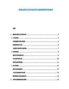服装定制行业市场分析与发展策略研究报告