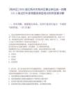 [荊州區]2025湖北荊州市荊州區事業單位統一招聘113人筆試歷年參考題庫典型考點附帶答案詳解