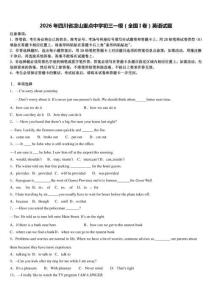 2026年四川省凉山重点中学初三一模（全国I卷）英语试题含解析