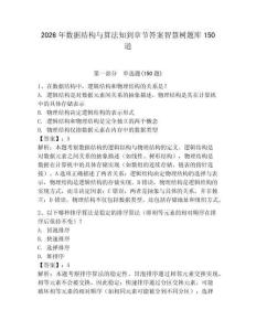 2026年數據結構與算法知到章節答案智慧樹題庫150道含答案【鞏固】