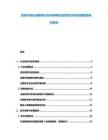 濱海外海石油勘探行業(yè)市場調(diào)研及投資方向與發(fā)展趨勢研究報告