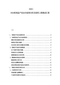 2025-2030乳制品產業安全標準分析及投資上限測試匯報