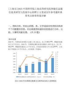 [上海市]2025中國科學院上海高等研究院智能信息通信技術研究與發展中心招聘2人筆試歷年參考題庫典型考點附帶答案詳解