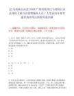 [巴馬瑤族自治縣]2025廣西河池市巴馬瑤族自治縣殘疾人聯合會招聘編外人員1人筆試歷年參考題庫典型考點附帶答案詳解