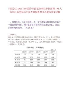 [招遠市]2025山東煙臺市招遠市事業單位招聘104人信息匯總筆試歷年參考題庫典型考點附帶答案詳解