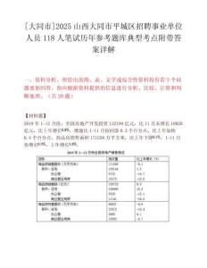 [大同市]2025山西大同市平城區招聘事業單位人員118人筆試歷年參考題庫典型考點附帶答案詳解