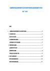 法國奢侈品品牌管理行業(yè)市場研究報告及品牌戰(zhàn)略與市場推廣分析