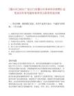 [蓬江區]2025廣東江門市蓬江區事業單位招聘匯總筆試歷年參考題庫典型考點附帶答案詳解