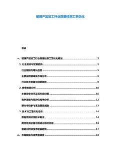 玻璃产品加工行业质量检测工艺优化