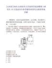 [山西省]2025山西医科大学汾阳学院招聘博士研究生10人笔试历年参考题库典型考点附带答案详解