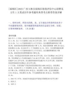 [福绵区]2025广西玉林市福绵区绩效评估中心招聘见习生1人笔试历年参考题库典型考点附带答案详解