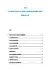 2025-2030捷克汽車零部件行業市場深度挖掘及供應鏈整合與投資回報分析報告
