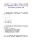 [沽源縣]2025河北張家口市沽源縣人力資源和社會保障局招聘青年就業見習人員筆試歷年參考題庫典型考點附帶答案詳解
