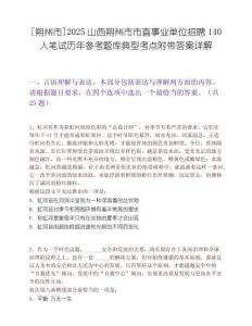 [朔州市]2025山西朔州市市直事业单位招聘140人笔试历年参考题库典型考点附带答案详解
