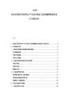 2025-2030全球化學材料生產行業市場行為供需解釋投資設計方案分析