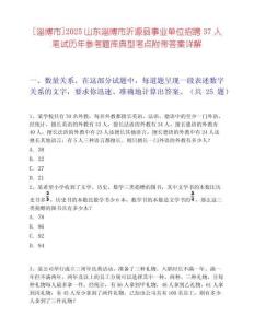 [淄博市]2025山东淄博市沂源县事业单位招聘37人笔试历年参考题库典型考点附带答案详解