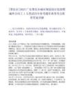 [肇慶市]2025廣東肇慶市城市規劃設計院招聘編外合同工1人筆試歷年參考題庫典型考點附帶答案詳解