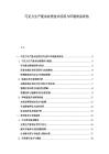 巧克力生产废水处理技术应用与环境效益评估