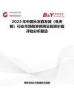 2025年中国头发直发器（电夹板）行业市场前景预测及投资价值评估分析报告