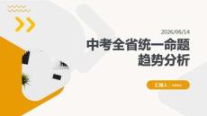 中考全省統一命題趨勢分析