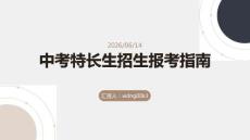 中考特長生招生報(bào)考指南