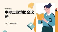 中考志愿填報全攻略